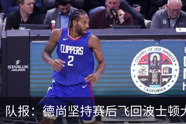 队报：德尚坚持赛后飞回波士顿大本营，法国队训练推迟1小时